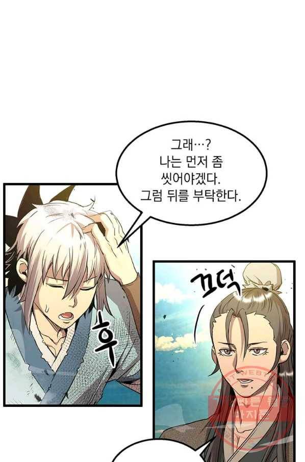도사강호 66화 40