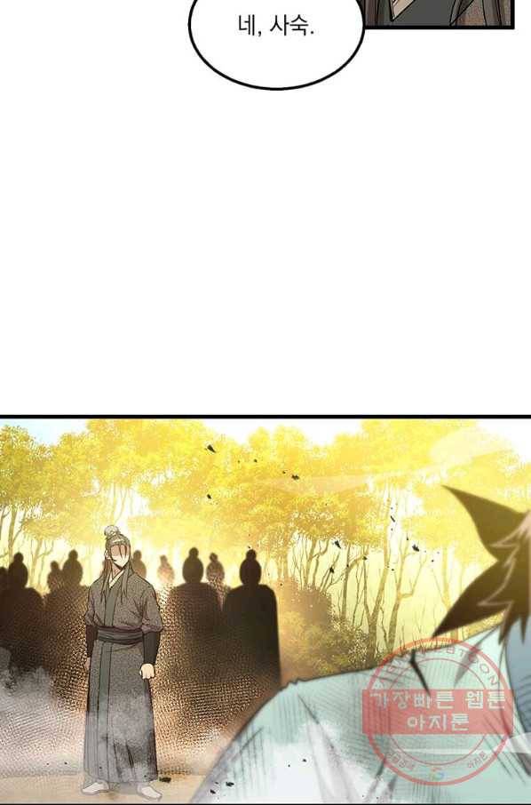 도사강호 66화 41