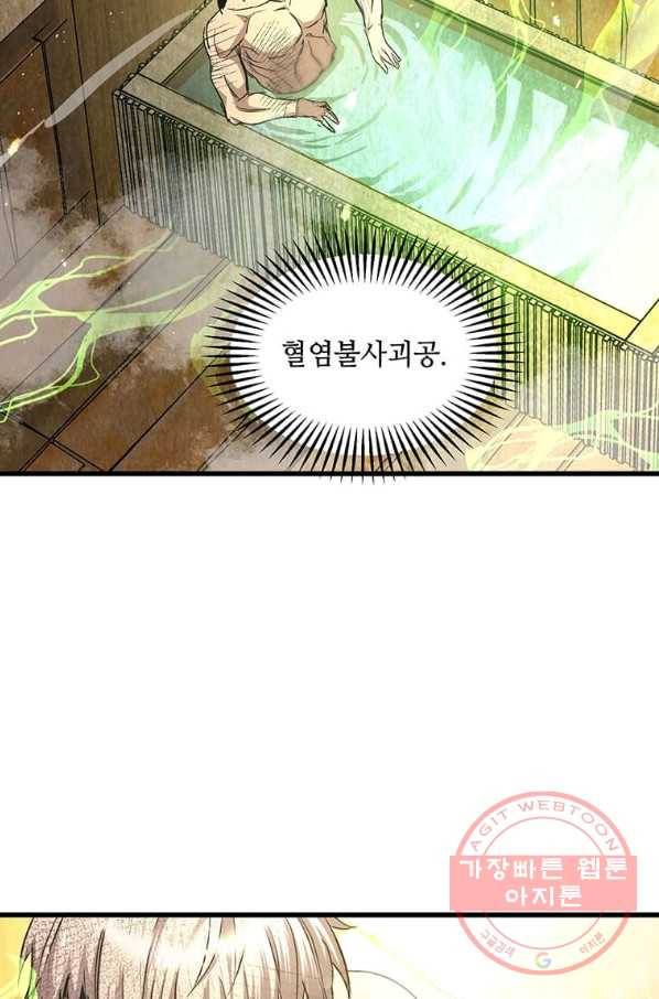 도사강호 66화 43