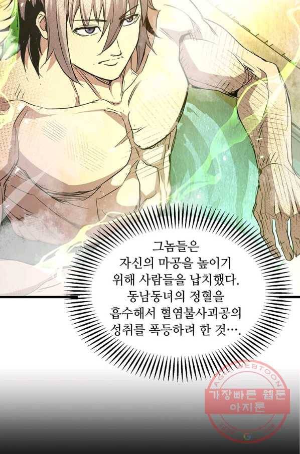 도사강호 66화 44