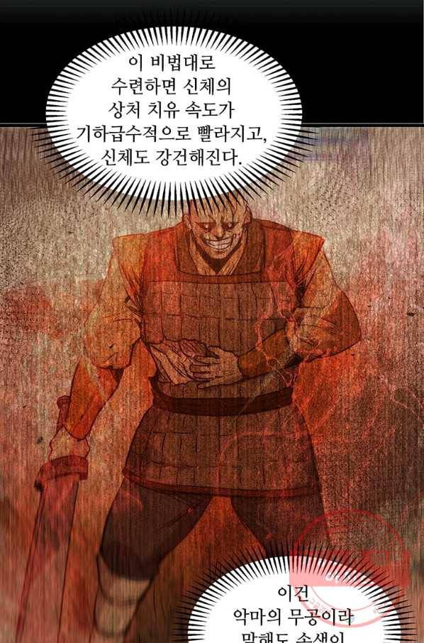 도사강호 66화 45