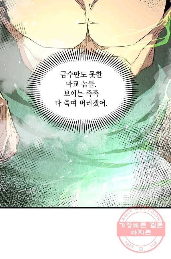 도사강호 66화 47