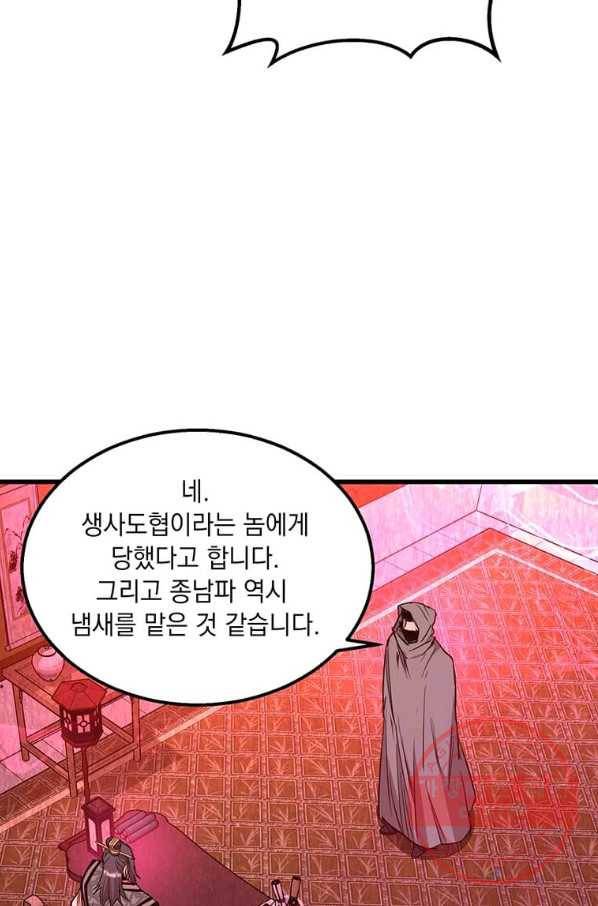 도사강호 66화 49