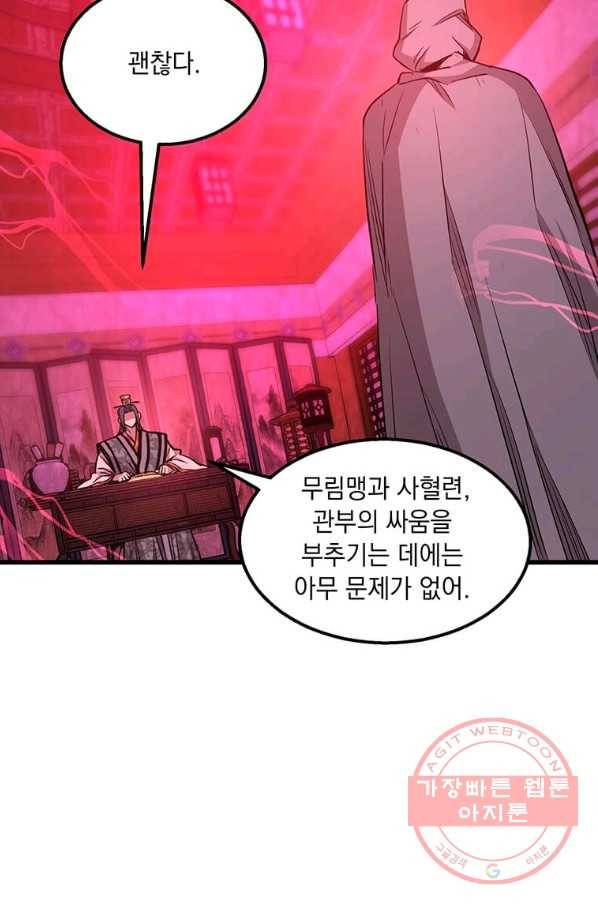 도사강호 66화 52