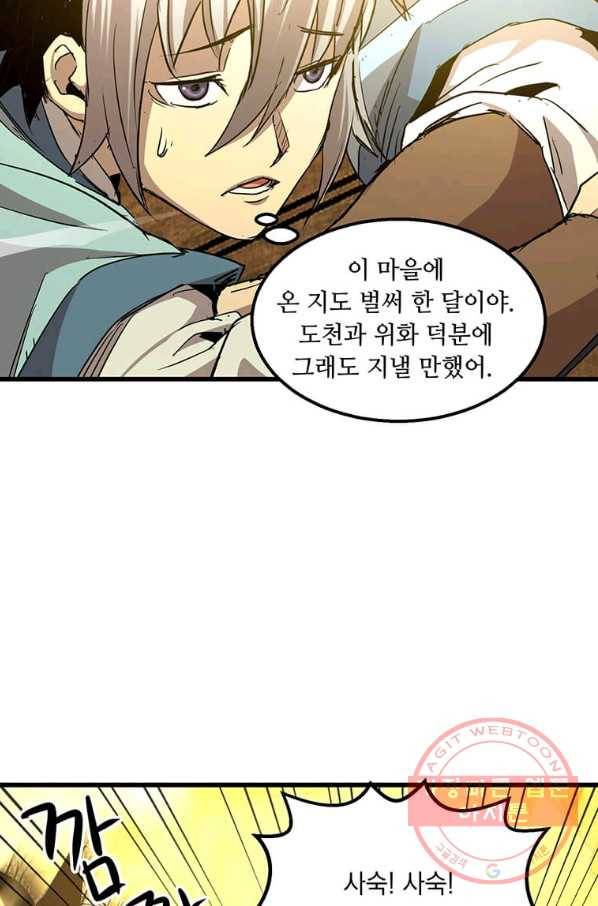 도사강호 66화 58