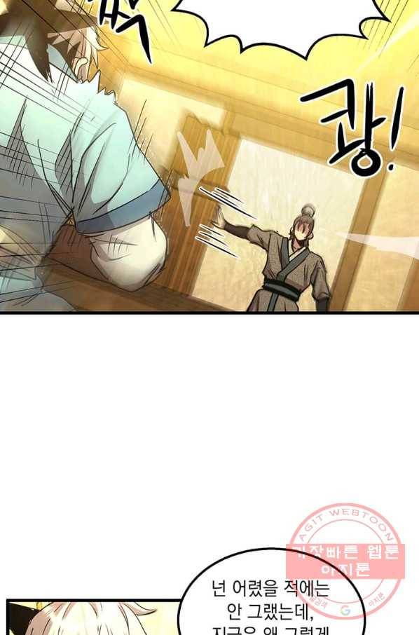 도사강호 66화 59