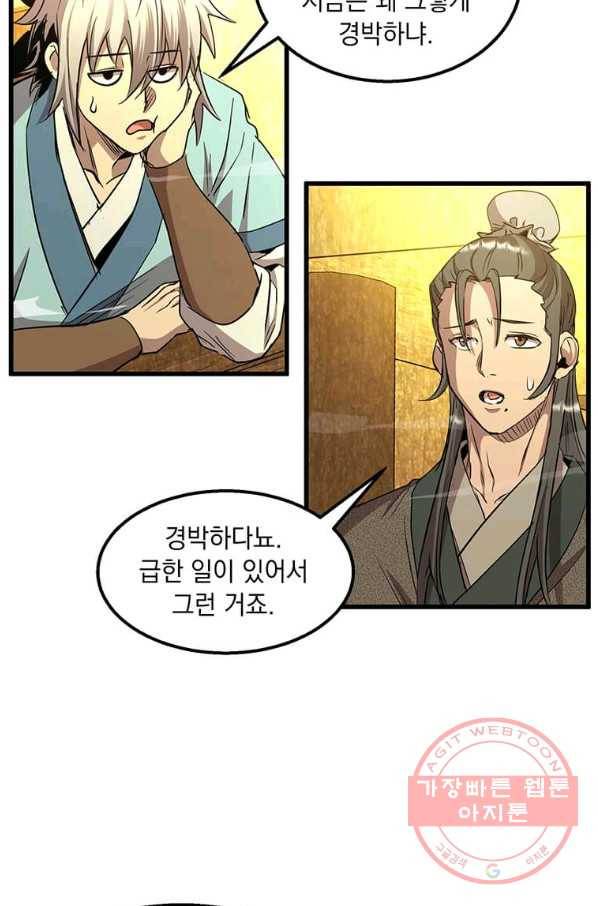 도사강호 66화 60