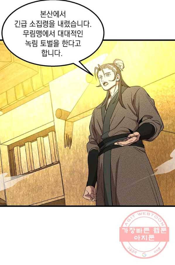 도사강호 66화 61
