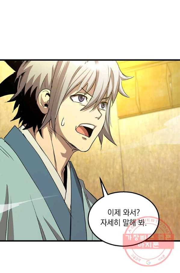 도사강호 66화 62