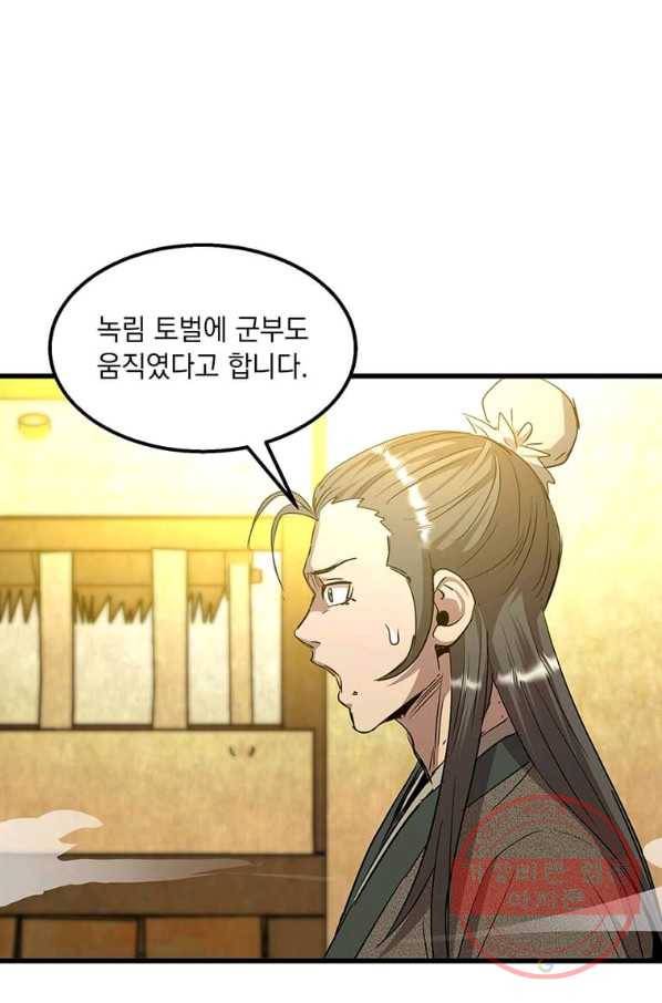 도사강호 66화 63