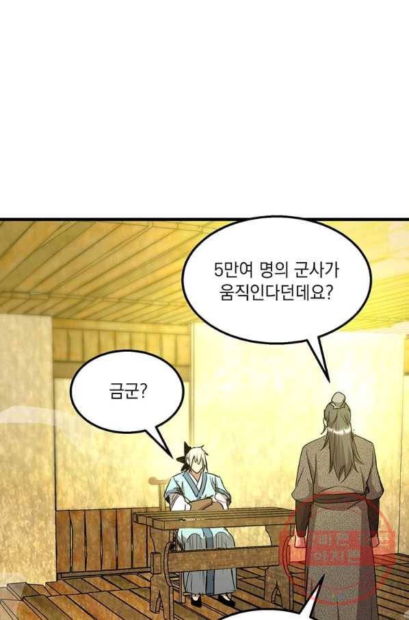 도사강호 66화 64