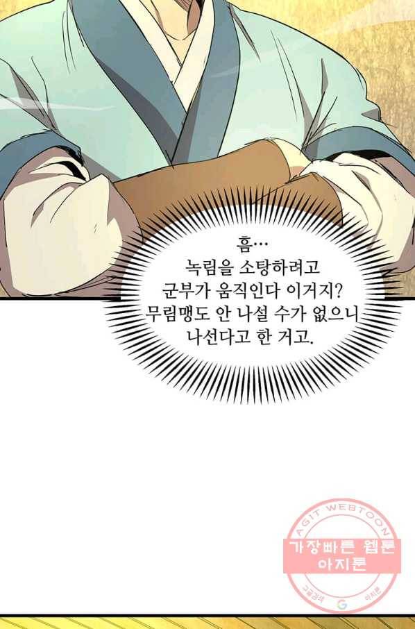 도사강호 66화 66