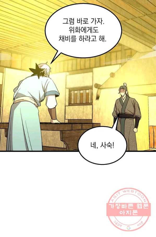 도사강호 66화 67