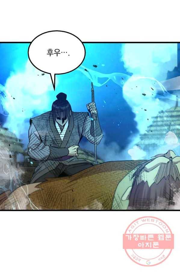 도사강호 66화 72