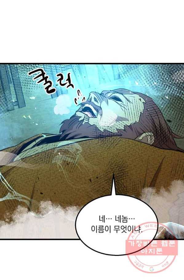 도사강호 66화 73