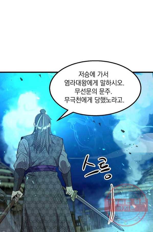 도사강호 66화 74