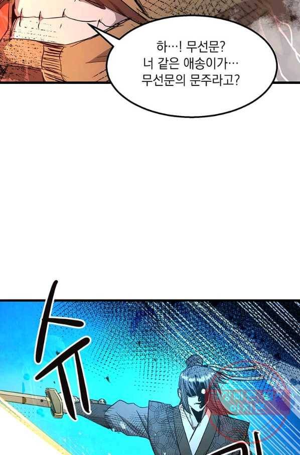 도사강호 66화 76
