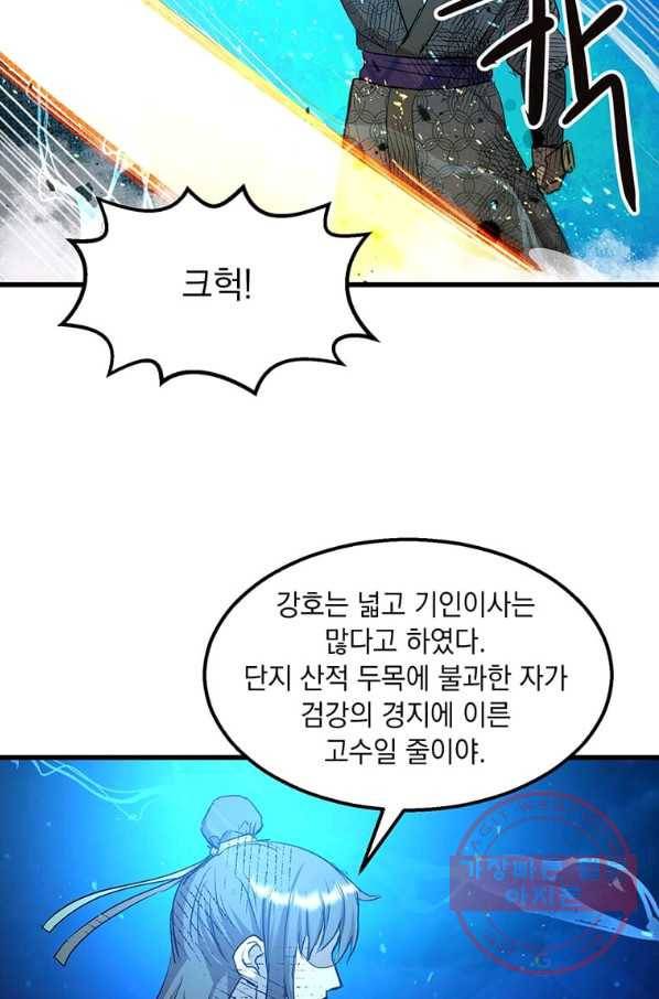 도사강호 66화 77