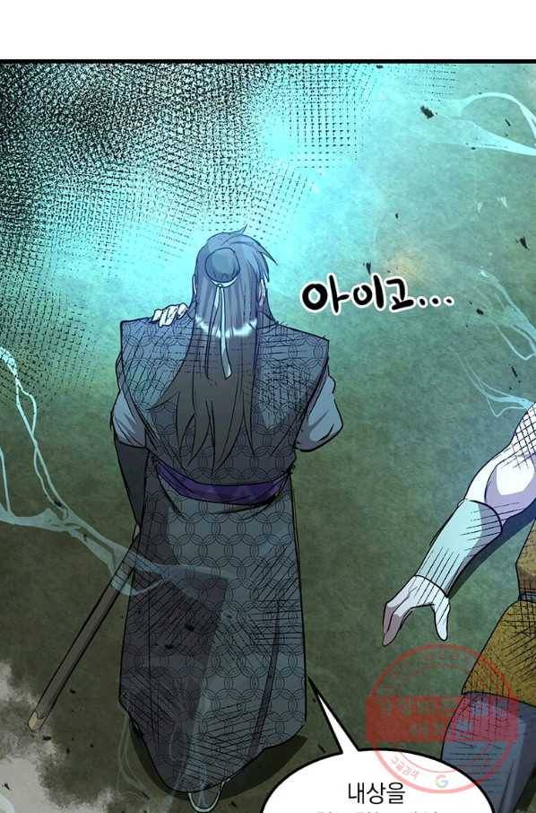 도사강호 66화 80
