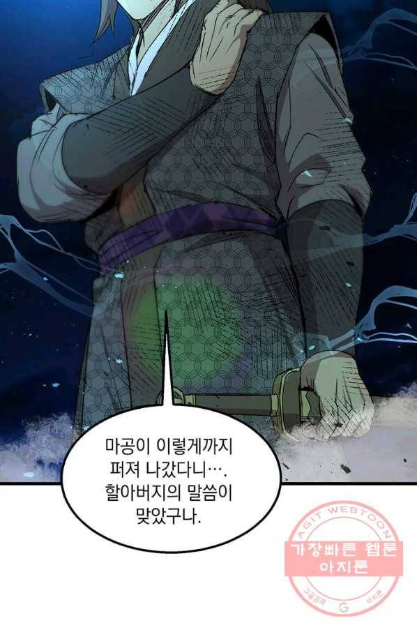 도사강호 66화 82