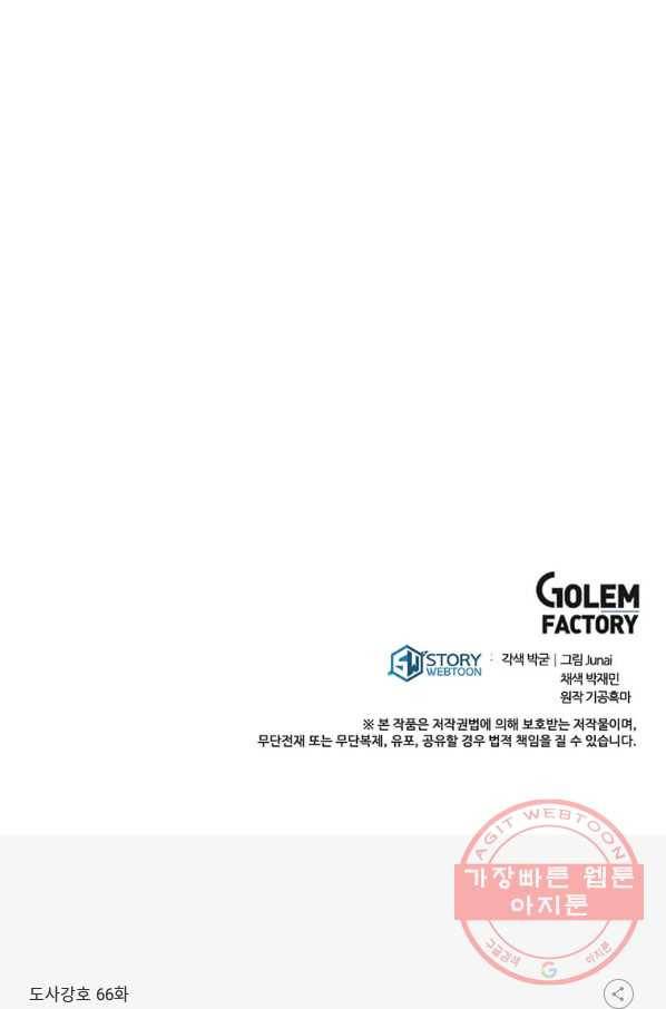 도사강호 66화 84
