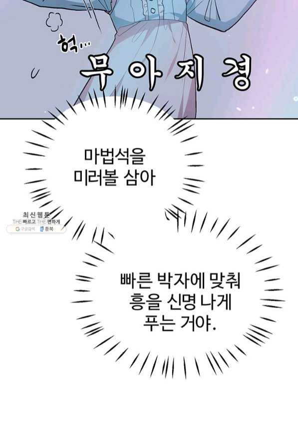 한 줄짜리 영애였을 터 94화 4