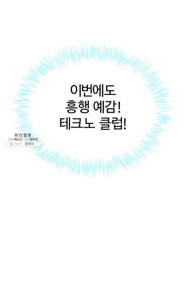 한 줄짜리 영애였을 터 94화 5