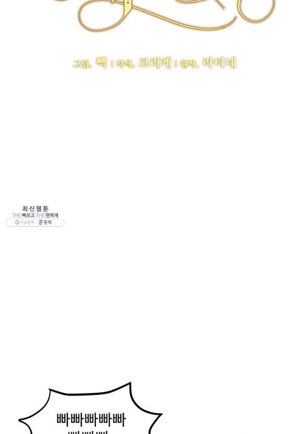 한 줄짜리 영애였을 터 94화 7