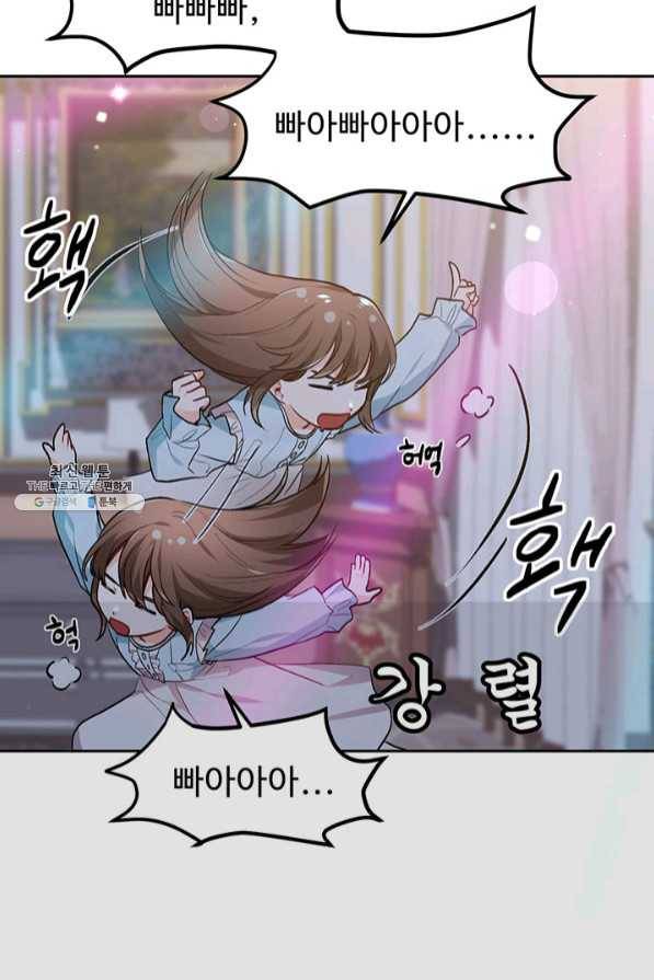 한 줄짜리 영애였을 터 94화 8