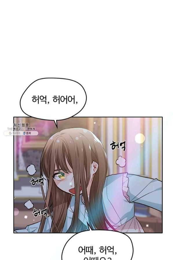 한 줄짜리 영애였을 터 94화 9