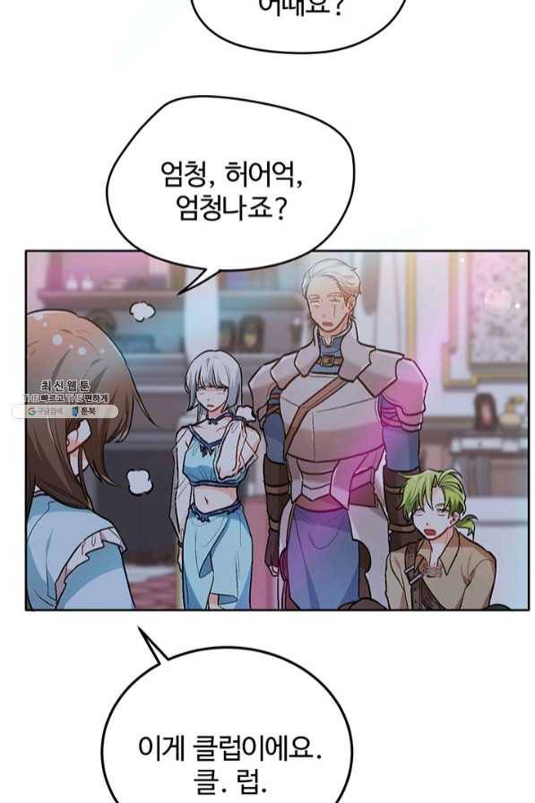 한 줄짜리 영애였을 터 94화 10