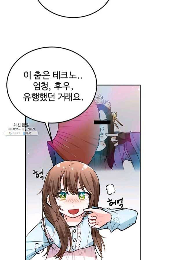 한 줄짜리 영애였을 터 94화 11