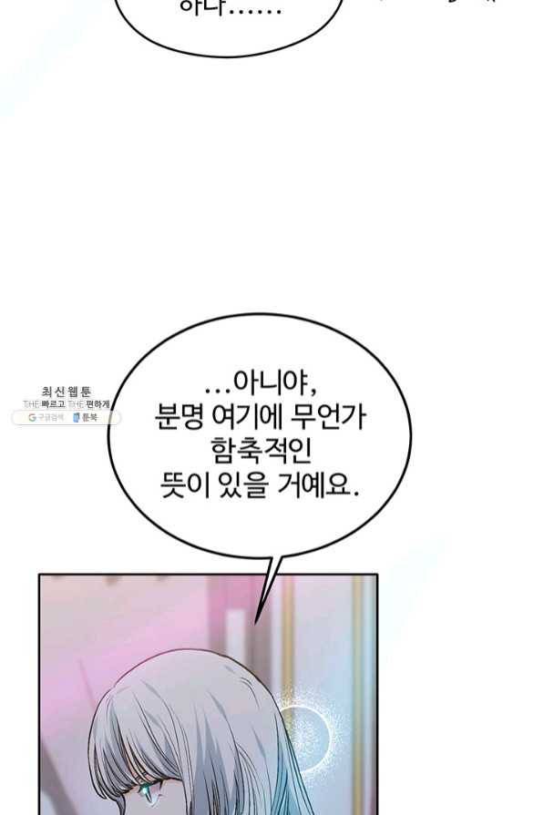 한 줄짜리 영애였을 터 94화 13