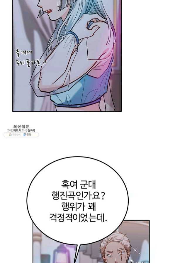 한 줄짜리 영애였을 터 94화 14