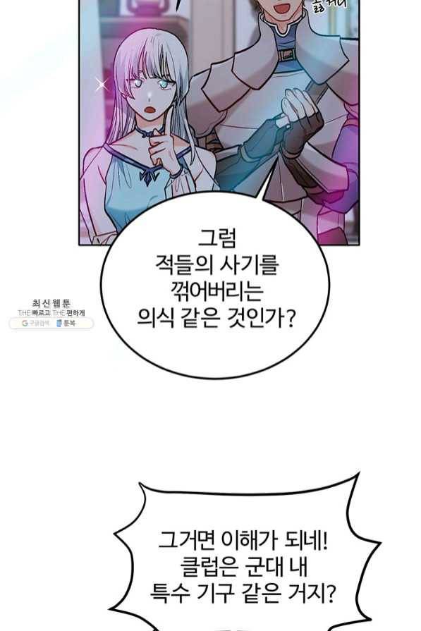 한 줄짜리 영애였을 터 94화 15