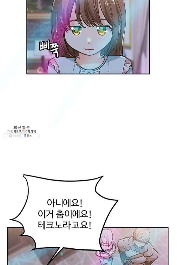 한 줄짜리 영애였을 터 94화 17