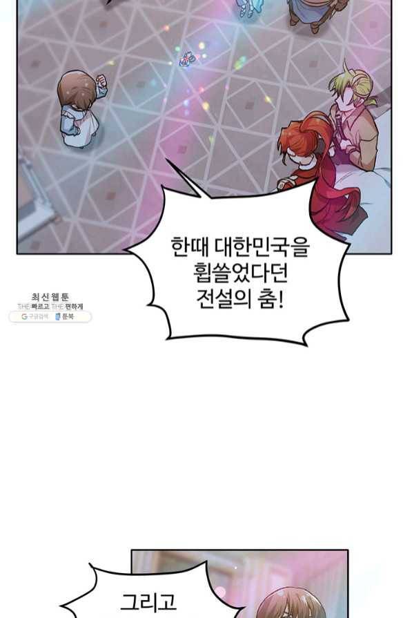 한 줄짜리 영애였을 터 94화 18