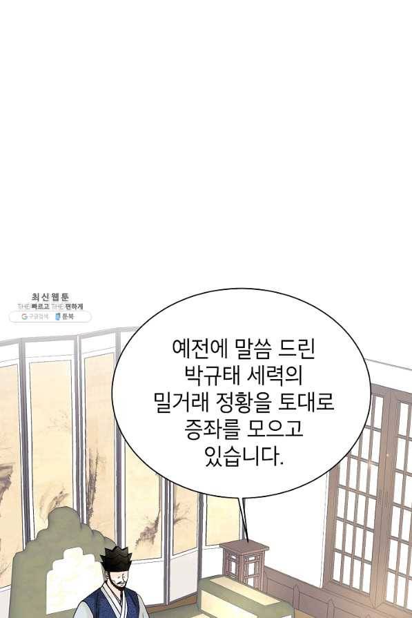 Oh! 마이 서방님 38화 1