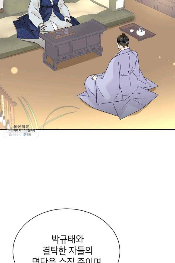 Oh! 마이 서방님 38화 2