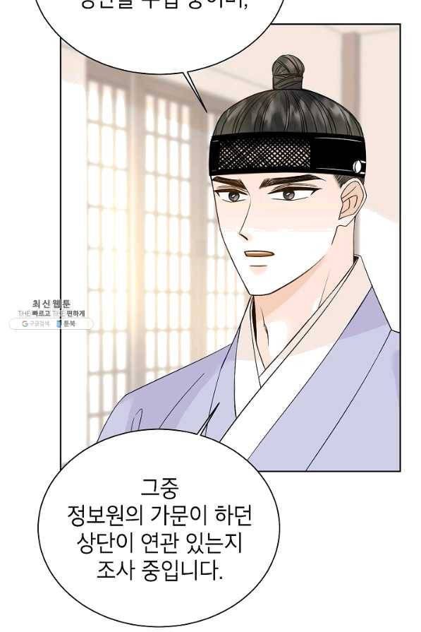 Oh! 마이 서방님 38화 3
