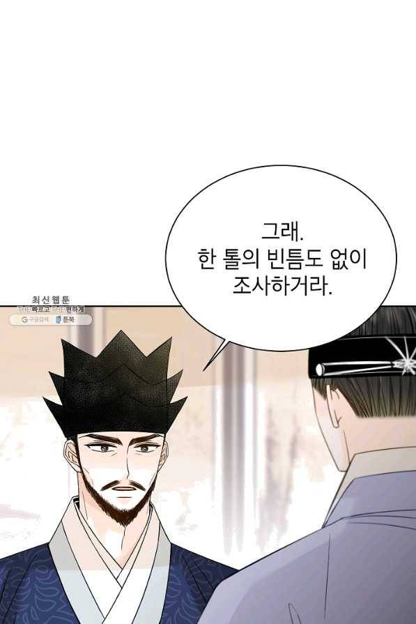 Oh! 마이 서방님 38화 4