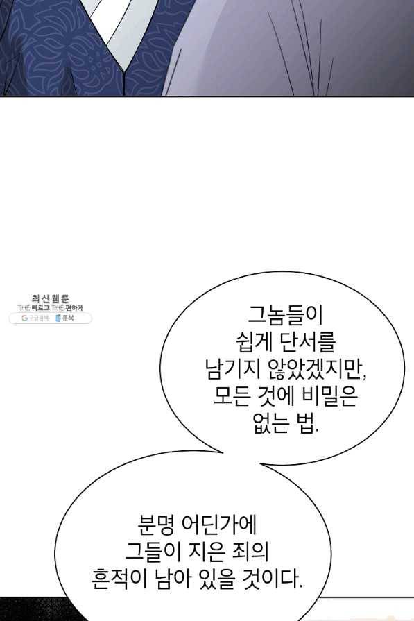 Oh! 마이 서방님 38화 5