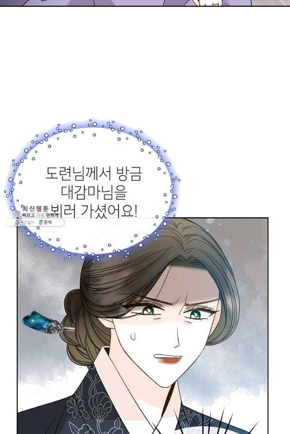 Oh! 마이 서방님 38화 12