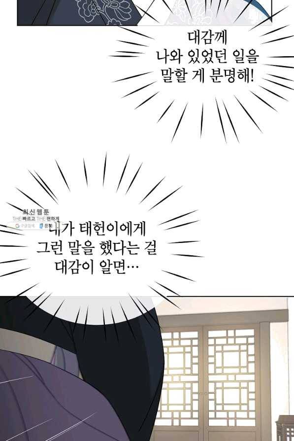 Oh! 마이 서방님 38화 13