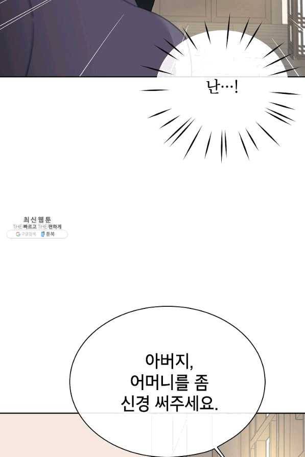 Oh! 마이 서방님 38화 14