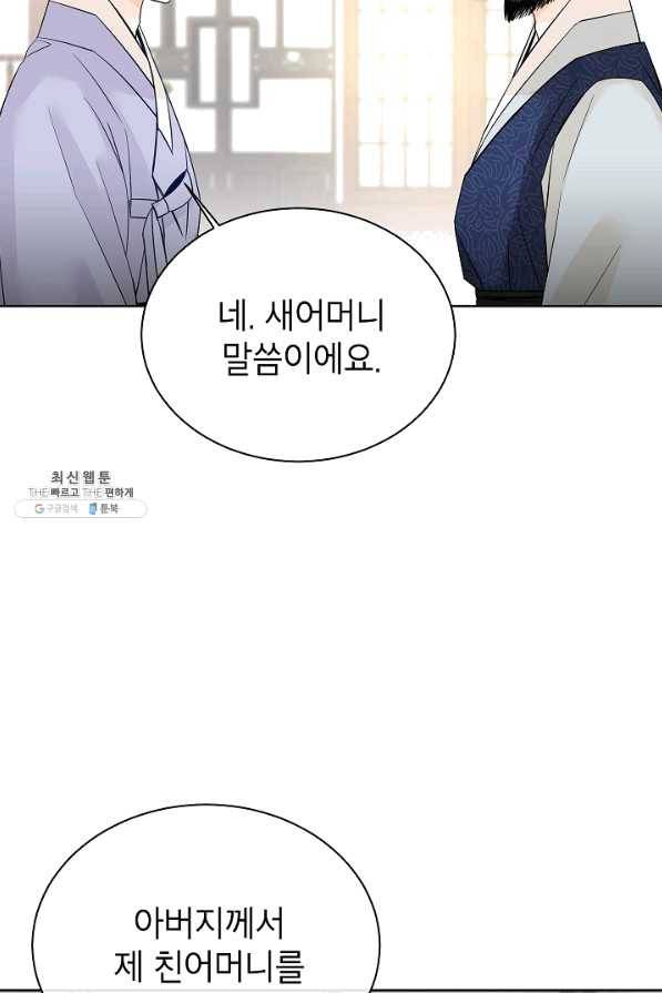 Oh! 마이 서방님 38화 17