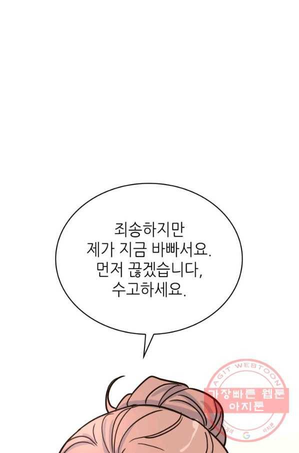 은밀한 나의 동거인 39화 1