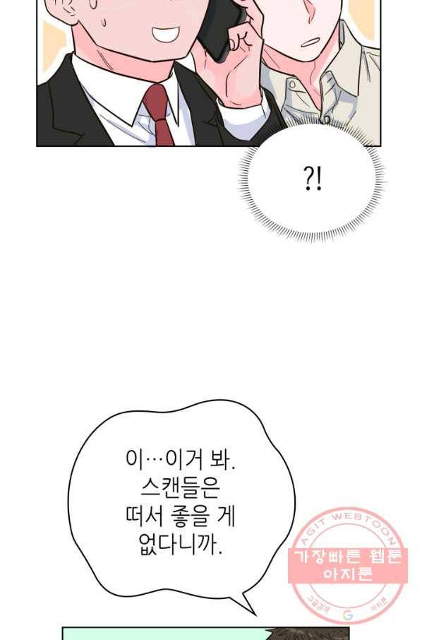 은밀한 나의 동거인 39화 4