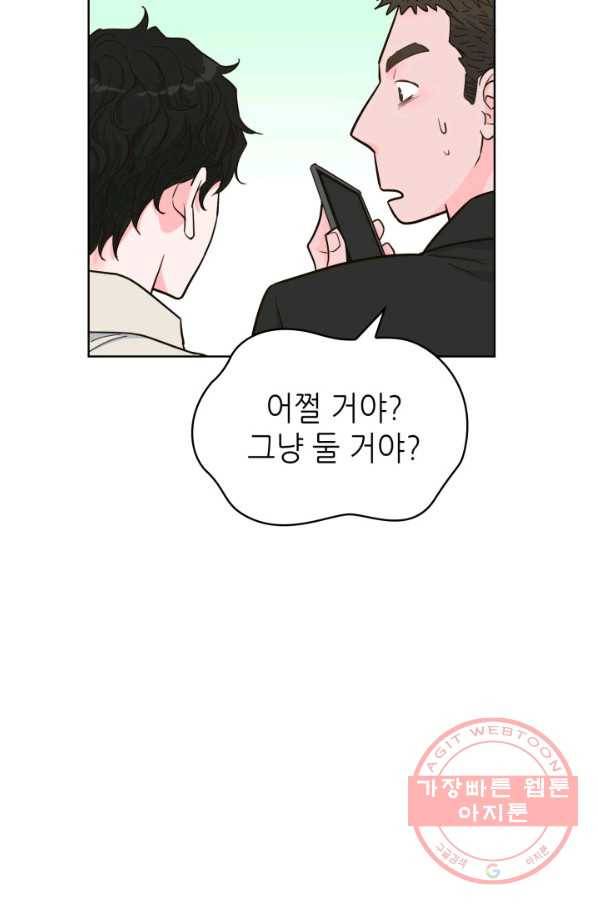은밀한 나의 동거인 39화 5