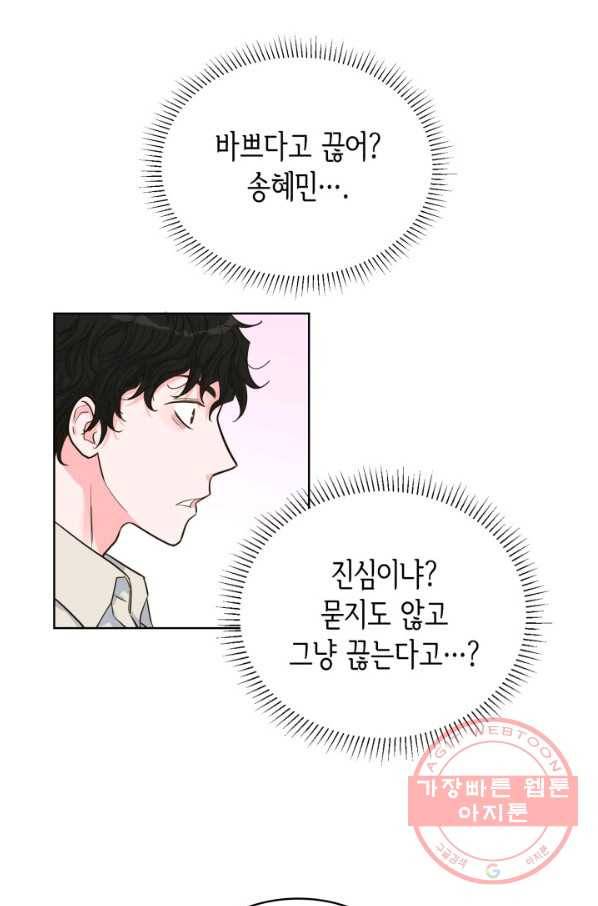 은밀한 나의 동거인 39화 6